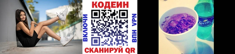 Codein напиток Lean (лин)  Ермолино 